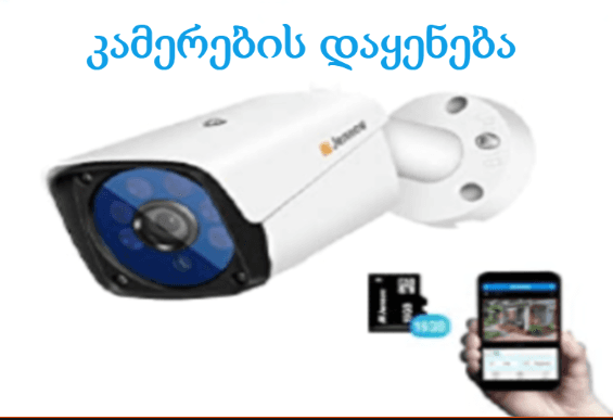 CCTV Installation